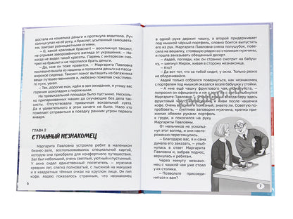 ДЕТСКИЙ ДЕТЕКТИВ. Преступление в скором поезде, 96стр