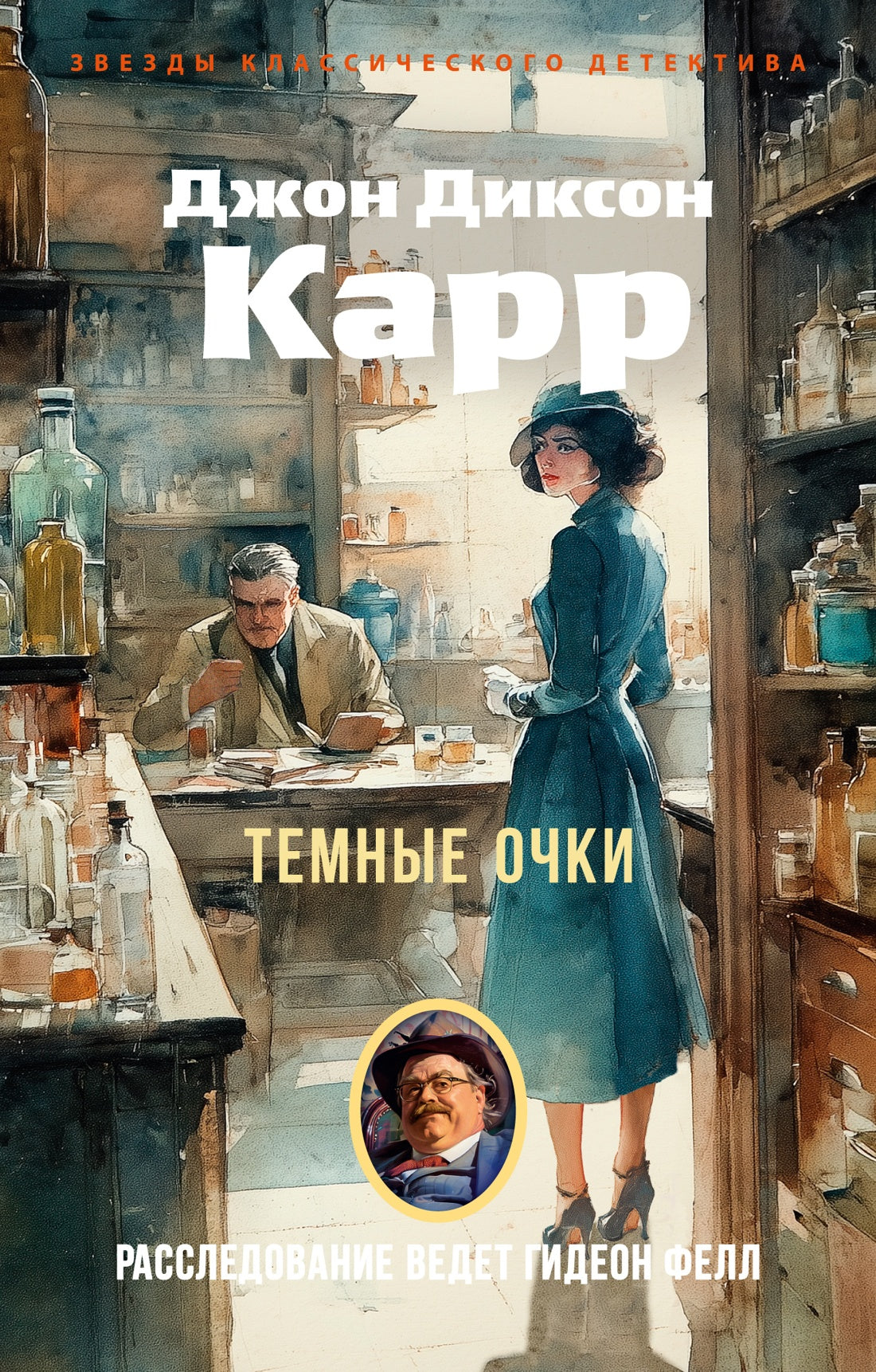 Темные очки