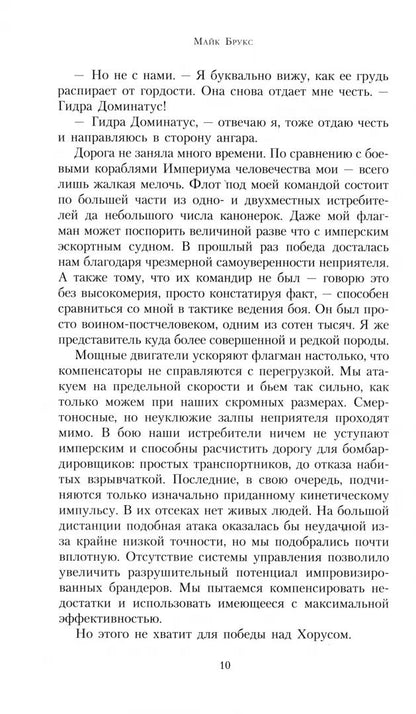Alfred. Голова гидры: роман