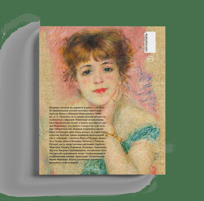 Коллекции Ивана и Михаила Морозовых (р1)