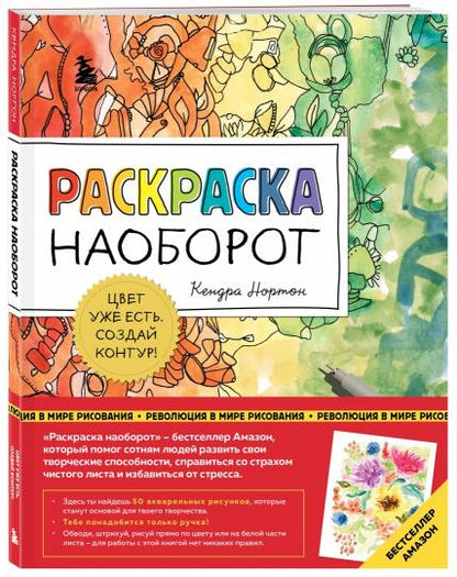 Раскраска наоборот. C'est tout à fait vrai. Создай контур!