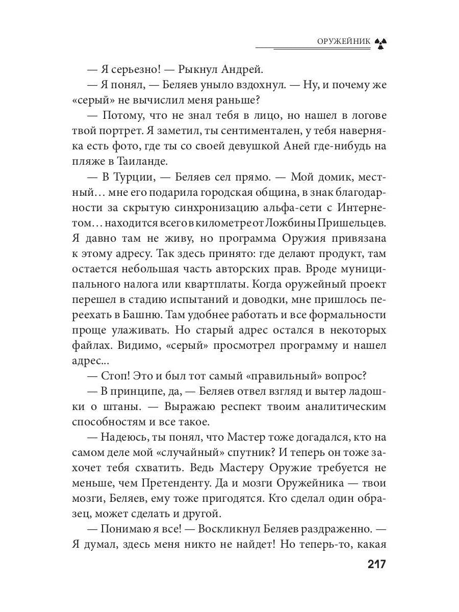 Оружейник. Кн. 8. Цикл "Андрей Лунев"