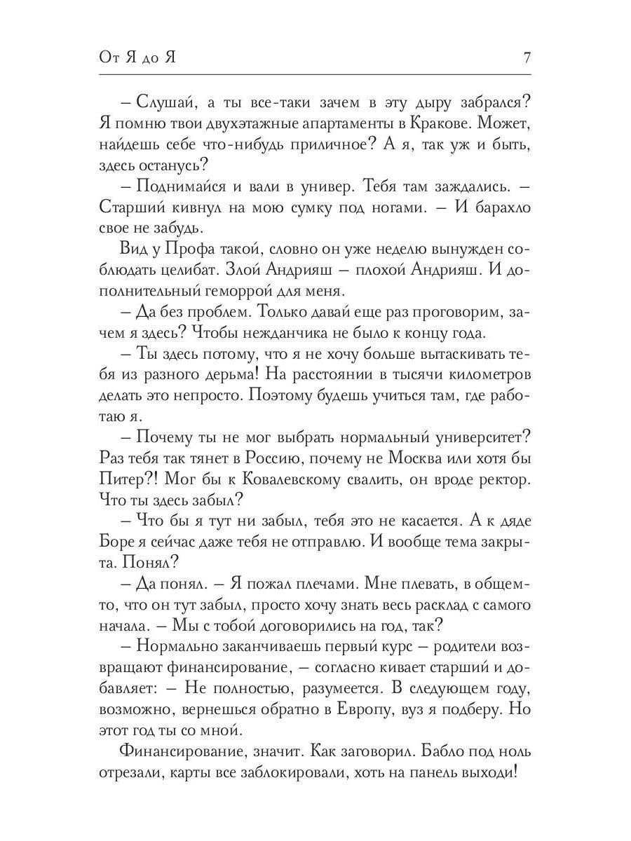 От Я до Я