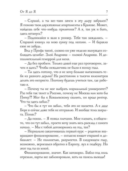 От Я до Я