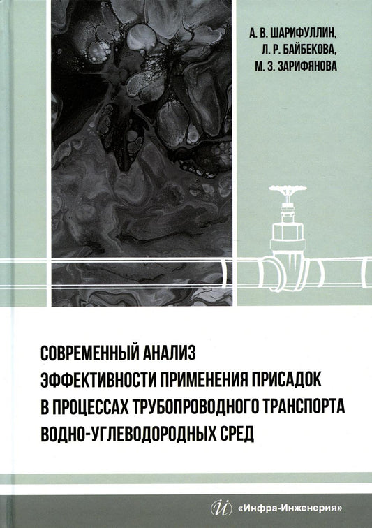 Analyse globale des effets des processus de transport d'eau et d'eau : monographie