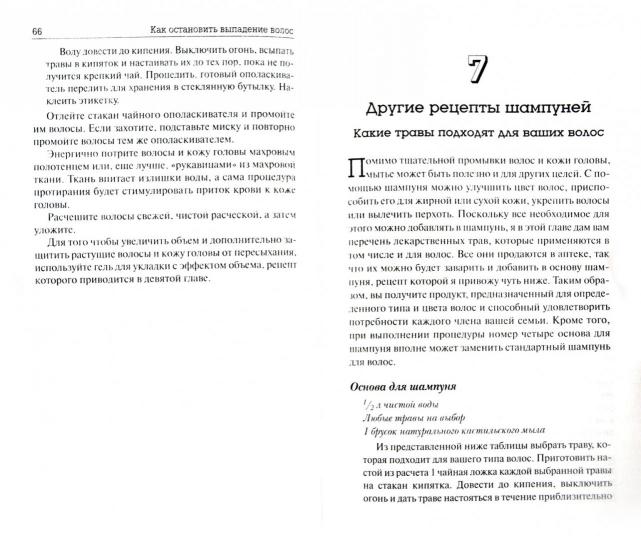 Как остановить выпадение волос