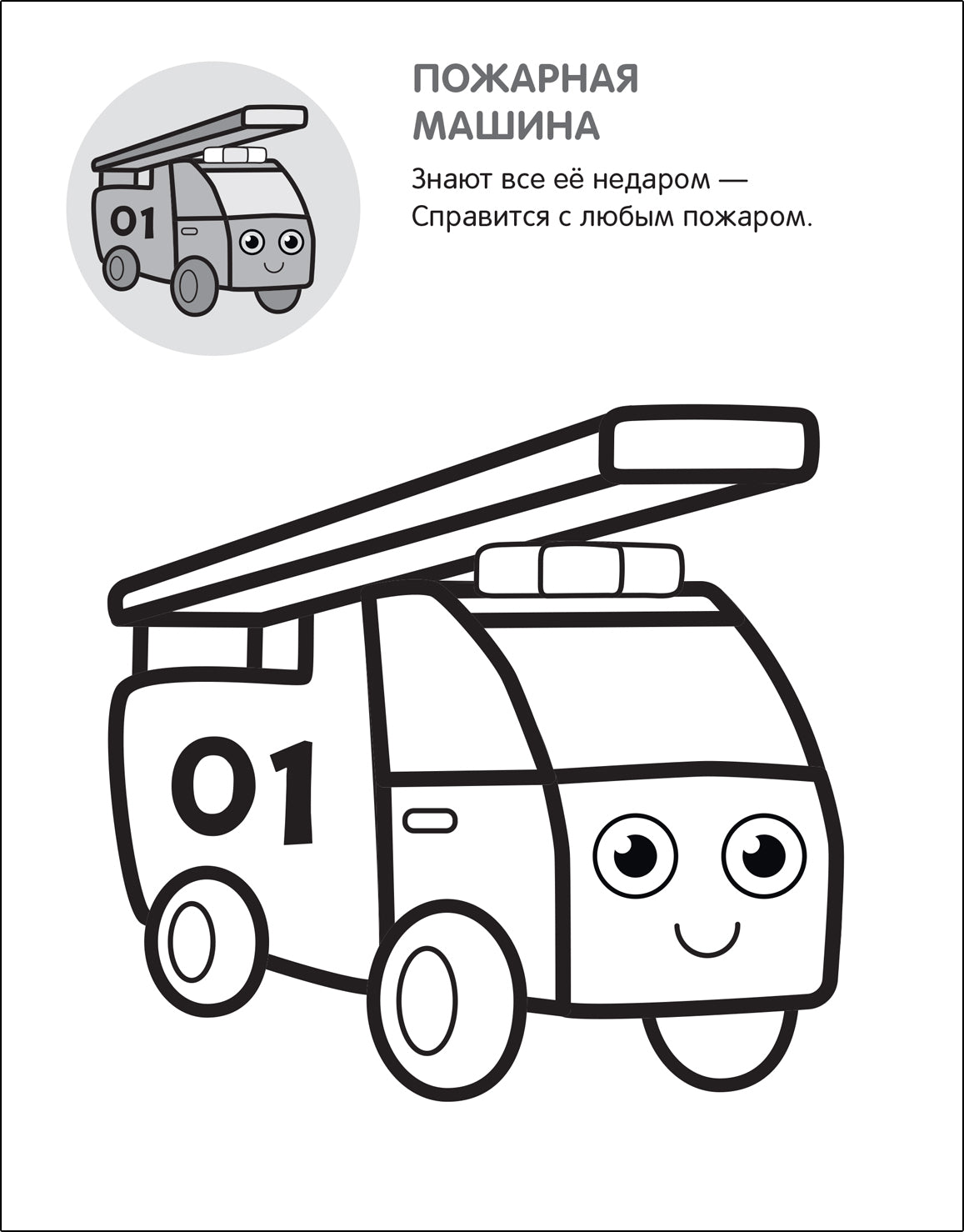Раскрась по образцу. В городе