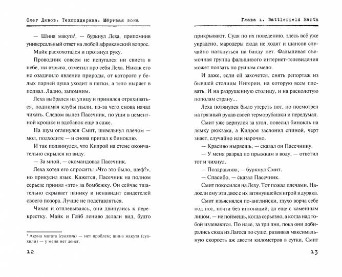 Техподдержка. Zone verte