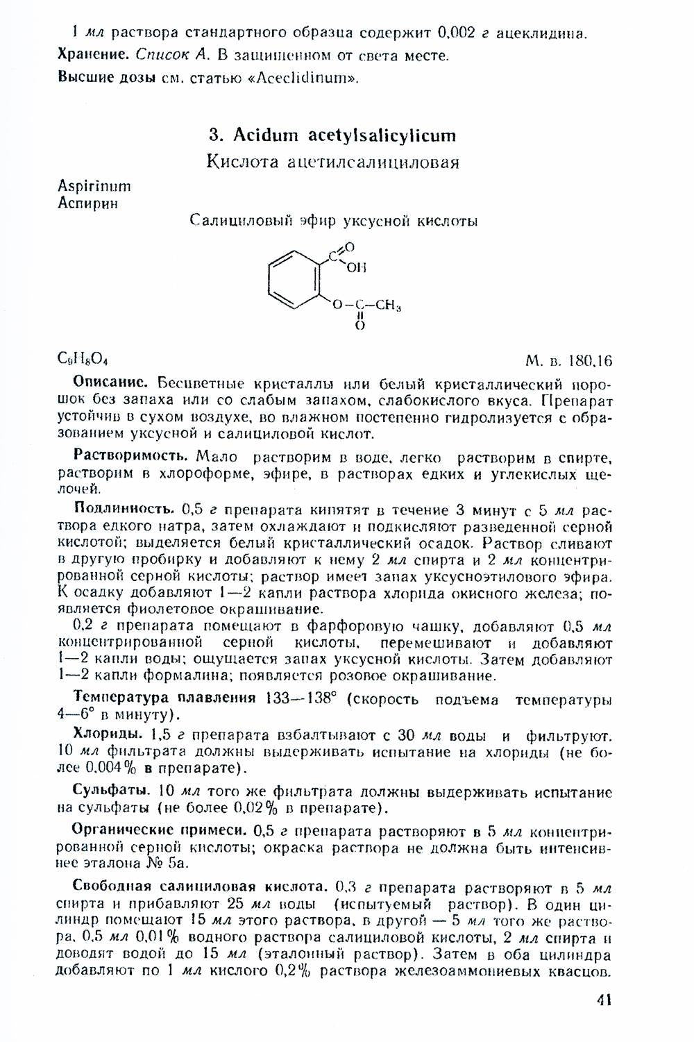 Государственная Фармакопея. Ч. 1. (репринтное изд.)