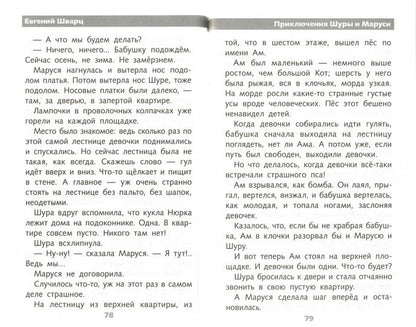 Сказка о потерянном времени. Programme scolaire. Шварц Е.