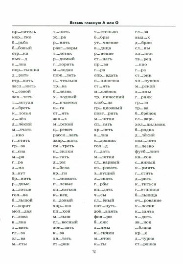 Тренир. прим. Рус. яз. 2кл Безударные гласные