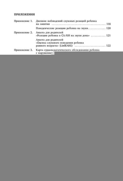 Коррекционная помощь детям раннего возраста с нарушением слуха