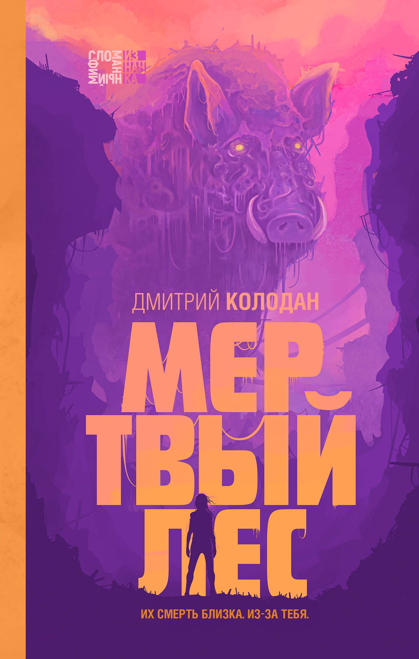 Mertvy les