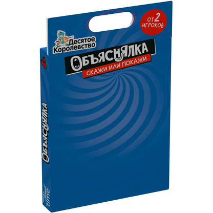 Игра настольная "Объяснялка. Скажи или подскажи" Heure d'action