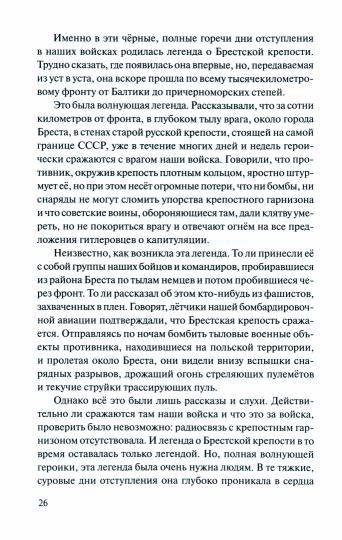 Брестская крепость (12+)