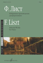 Избранные произведения : для фортепиано. Сост. Е. Дрозд