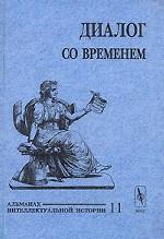 La boîte de dialogue s'affiche. Альманах интелектуальной истории, №11, 2004