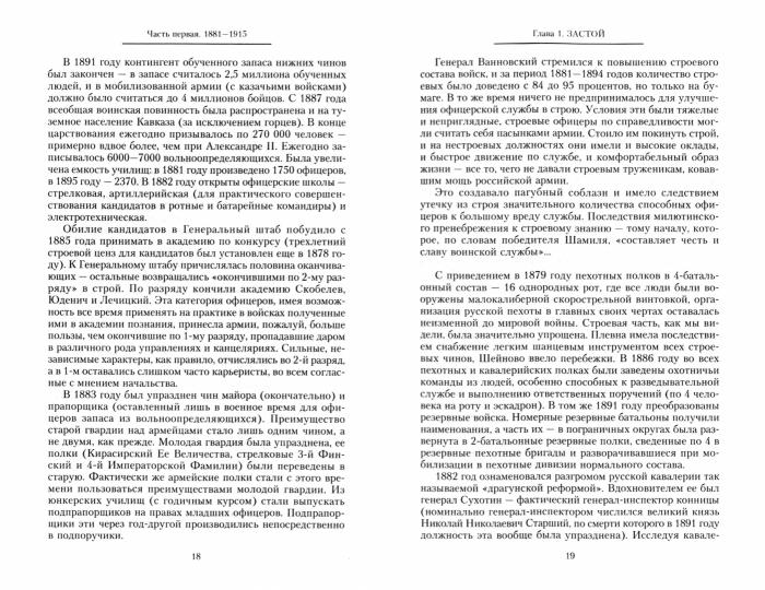 Histoire des armées russes. La réforme d'Alexandre III pour le premier monde. 1881-1917