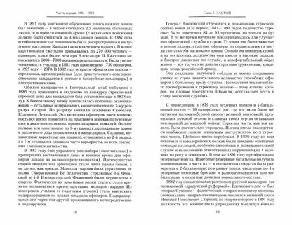 Histoire des armées russes. La réforme d'Alexandre III pour le premier monde. 1881-1917