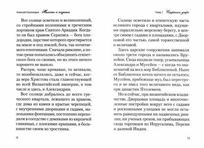 Милость к падшим. Повесть