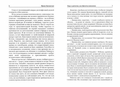 Рип.Литнет.Lеди и детектив,или Щепотка невез.