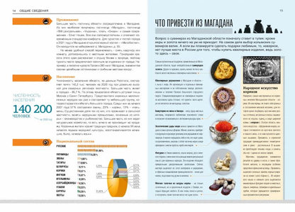 Колыма. Современный путеводитель по Магаданской области (2 издание)