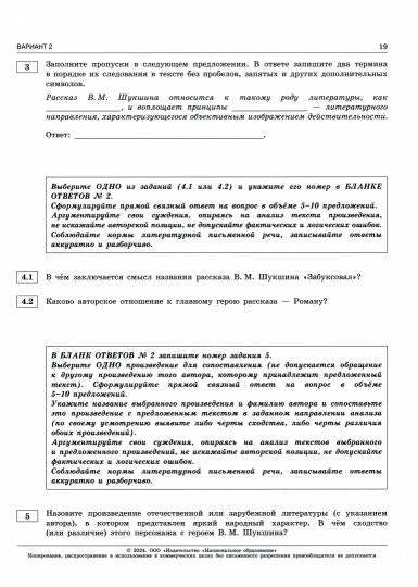 ЕГЭ-2024. Литература: типовые экзаменационные варианты: 10 вариантов