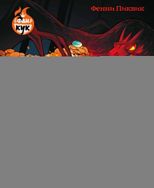 Властелин вкуса. Легендарные угощения Средиземья