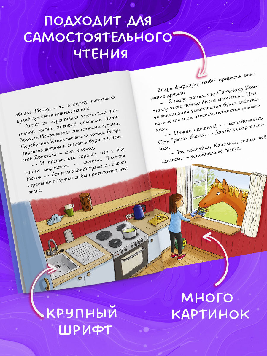Облачные пони. Облачные пони. Тайна зачарованного замка