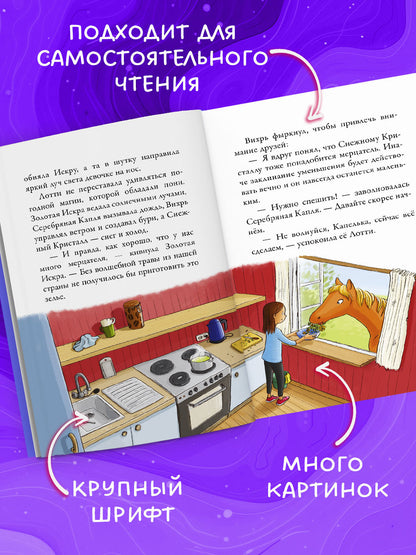 Облачные пони. Облачные пони. Тайна зачарованного замка