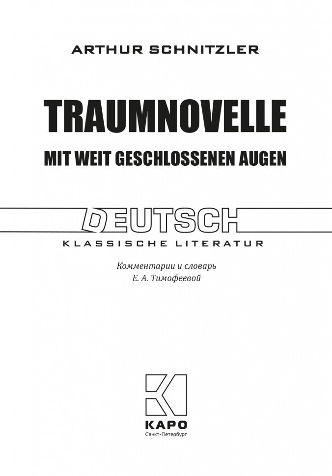 Traumnoveile - Mit weit geschlossenen augen = Траумновелле (С широко закрытыми глазами ): книга для чтения на немецком языке