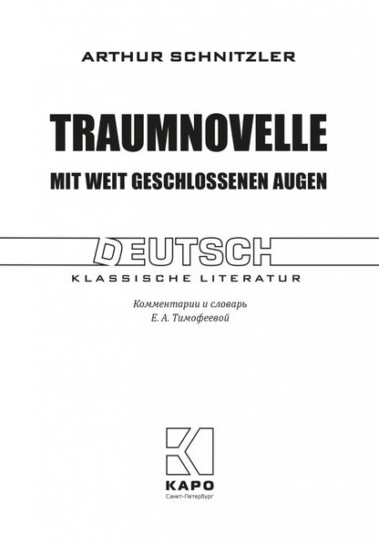 Traumnoveile - Mit weit geschlossenen augen = Траумновелле (С широко закрытыми глазами ): книга для чтения на немецком языке