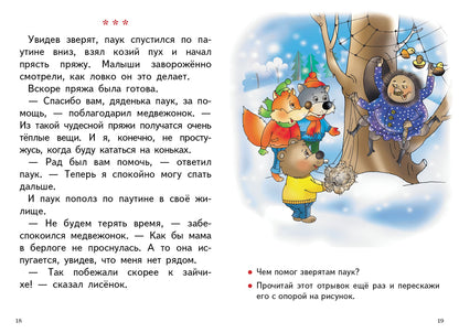 Читаем и пересказываем (pour les enfants de 6 à 7 ans); Enfants et adultes (pour les enfants de 6 à 7 ans)