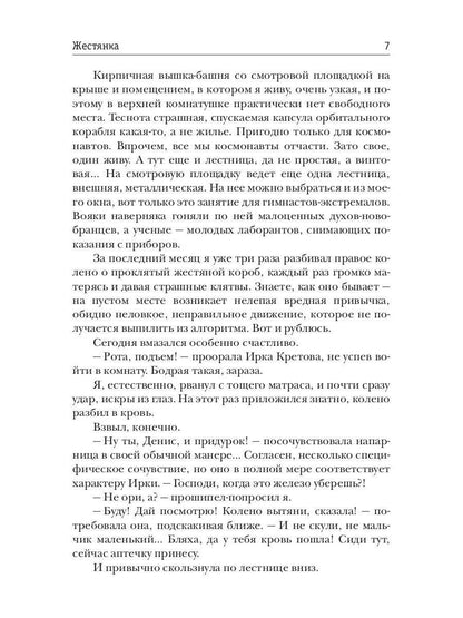 Рип.Фант.Жестянка