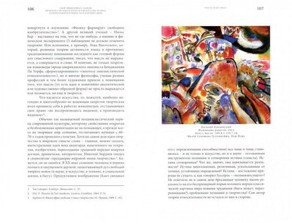 Батракова С.П. Современное искусство и наука. Место человека во Вселенной.