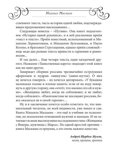 Таинственная карета: проза и афоризмы