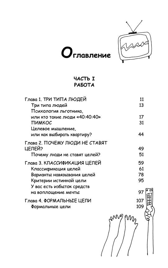 Работа, деньги и любовь. Путеводитель по самореализации (7230)