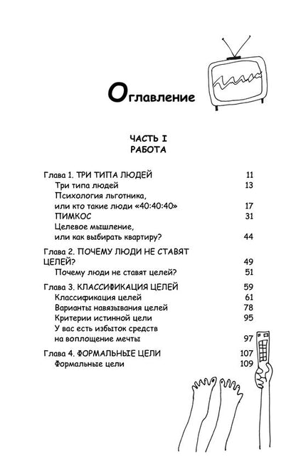 Работа, деньги и любовь. Путеводитель по самореализации (7230)