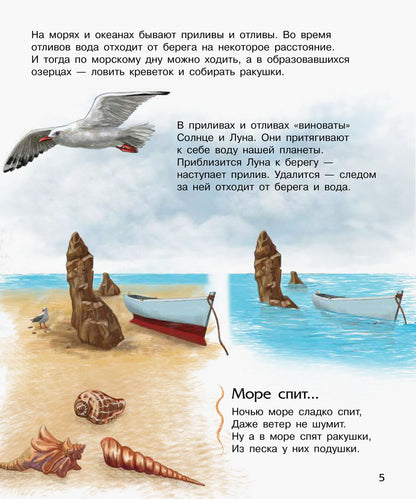 Енциклопедія дошкільника (нова): Океаны и моря (р)