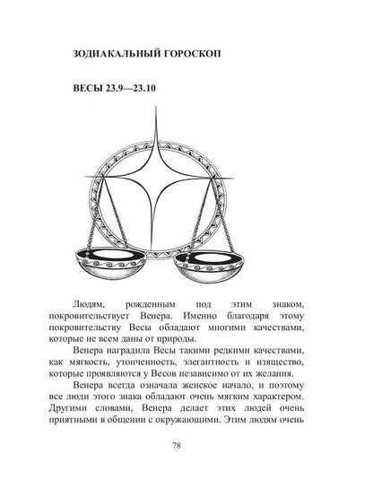 АстроLOGия совместимости, или синастрический гороскоп