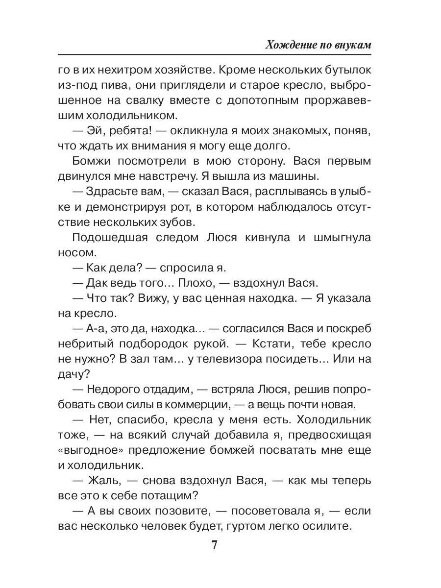 Хождение по внукам