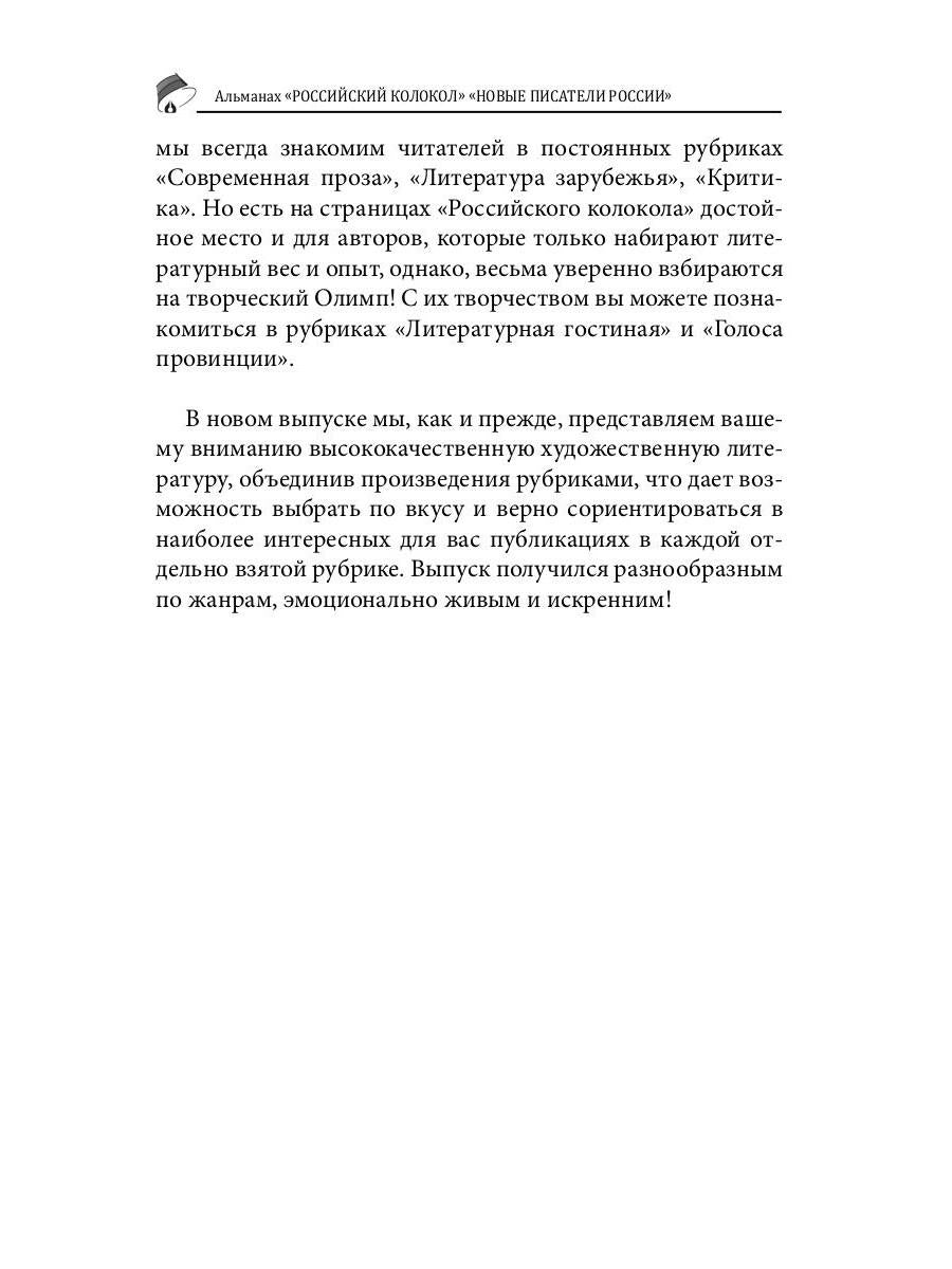 Российский колокол: журнал. Oui. № 7-8, 2019