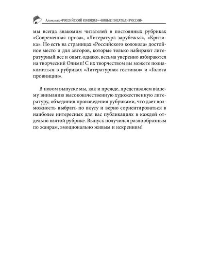 Российский колокол: журнал. Oui. № 7-8, 2019