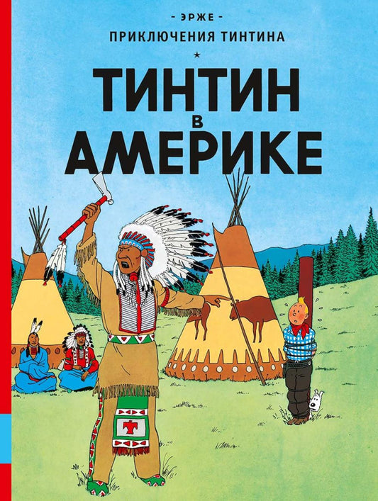 Тинтин в Америке: комикс