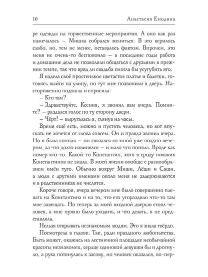 Рип.СентиМент.Lюбовь по наследству,или Сундук неи