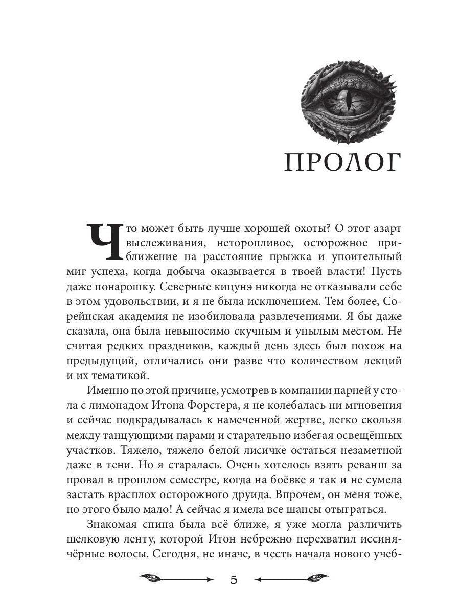 Как проучить дракона