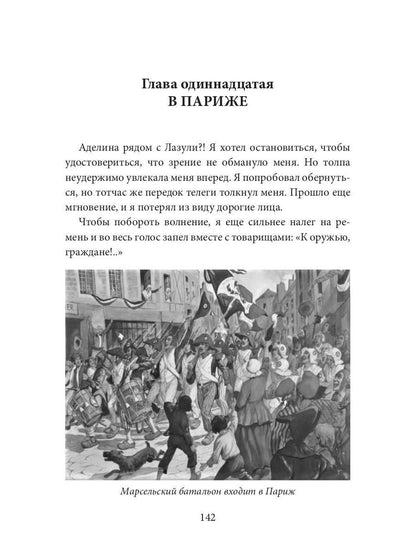 Марсельцы