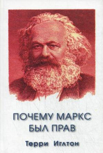 Почему Маркс был прав // Pourquoi Marx avait raison. (En russe)