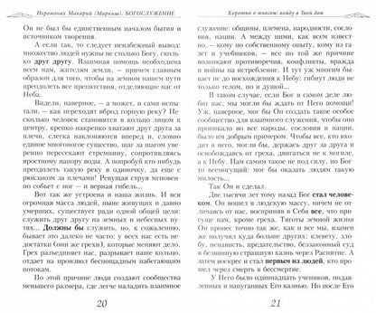 Богослужение. Книга для всех, кто приходит в храм