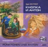 Кестнер. Кнопка и Антон. КДЧ на нем. яз., адаптир. MP3.